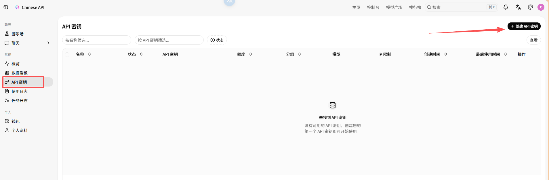 在 API 密钥页面点击创建 API 密钥
