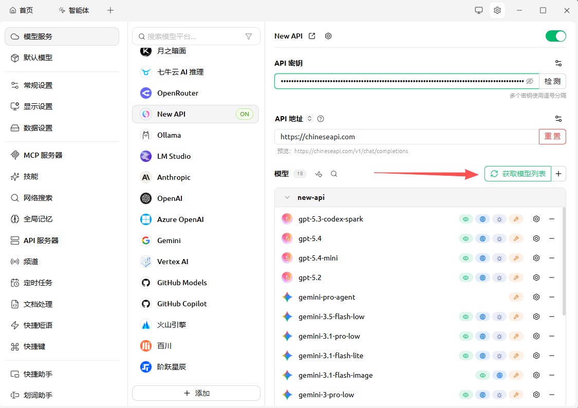 Cherry Studio 获取模型列表
