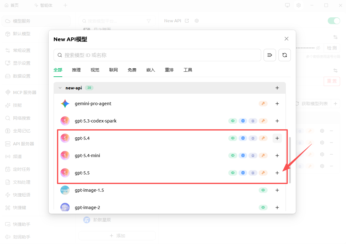 在模型列表里添加 gpt-5.5