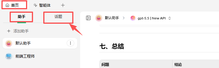 Cherry Studio 首页助手和话题入口